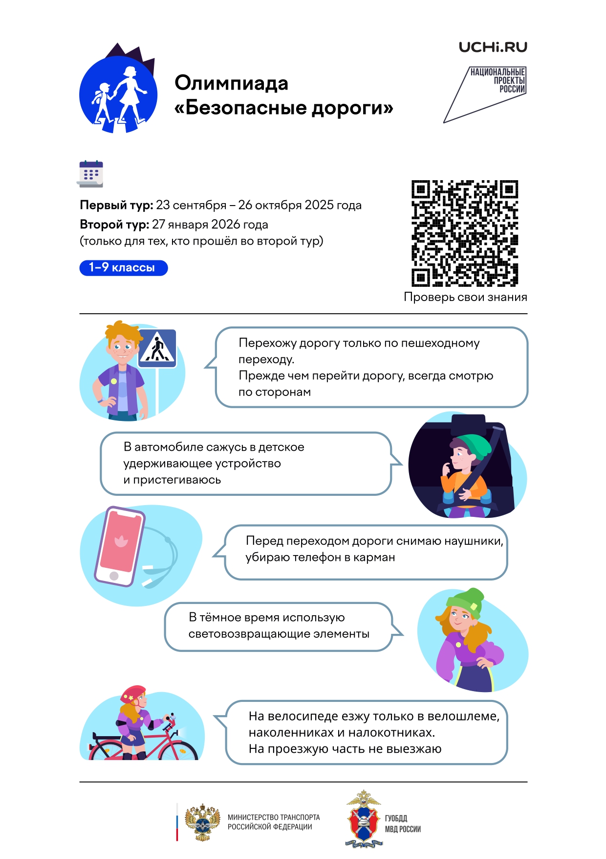 Безопасные дороги.