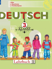 Немецкий язык 3 класс